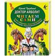 russische bücher: Корней Чуковский - Доктор Айболит