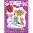 russische bücher:  - Оригами для детей. Как сделать кошку из бумаги