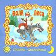 russische bücher:  - Волк и лиса