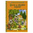 russische bücher:  - Волк и семеро козлят