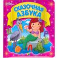 russische bücher:  - Сказочная азбука