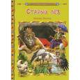 russische bücher:  - Старый лев. Басни Эзопа
