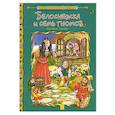 russische bücher: Братья Гримм - Белоснежка и семь гномов