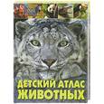russische bücher: Мариуш Любка - Детский атлас животных