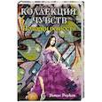 russische bücher: Роман Волков - Подарки ревности