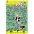 russische bücher: Ксения Беленкова - Девочка по имени Солнце