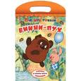 russische bücher:  - Винни-Пух 