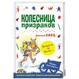 russische bücher: Дмитрий Емец - Колесница призраков