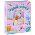 russische bücher: Андерсен Ханс Кристиан - Гадкий утенок. Книга-пазл