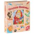 russische bücher: Гримм Якоб и Вильгельм - Красная шапочка. Книжки-пазлы. 6 пазлов