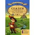 russische bücher:  - Сказки зарубежных писателей с заданиями для младших школьников