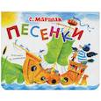 russische bücher: C. Маршак - C. Маршак. Песенки