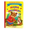 russische bücher:  - Маша и медведь