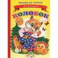 russische bücher:  - Колобок