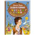 russische bücher: Джанни Родари - Сказки по телефону