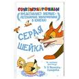 russische bücher:  - Серая шейка