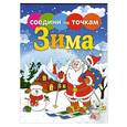 russische bücher:  - Времена года. Зима