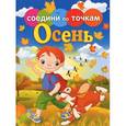 russische bücher:  - Времена года. Осень