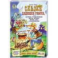 russische bücher: Джоэль Харрис - Сказки дядюшки Римуса, истории о приключениях Братца Кролика, Братца Лиса и всех-всех-всех