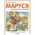 russische bücher:  - Маруся - маленькая хозяйка. В магазине. В школе поваров