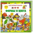 russische bücher:  - Формы и цвета
