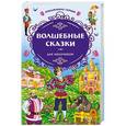 russische bücher:   - Отважному герою. Волшебные сказки для мальчиков