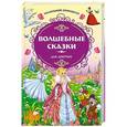 russische bücher:   - Маленькой принцессе. Волшебные сказки для девочек