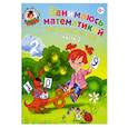 Занимаюсь математикой. Для детей 6-7 лет. В 2-х частях. Часть 2.