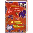 russische bücher: Екатерина Вильмонт - Отчаянная девчонка. Секрет синей папки