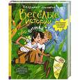 russische bücher: Владимир Алеников - Веселые истории про Петрова и Васечкина