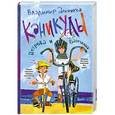 russische bücher: Владимир Алеников - Каникулы Петрова и Васечкина