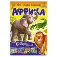 russische bücher:  - Африка