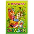 russische bücher: С. Маршак - Загадки