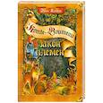 russische bücher: Хантер Эрин                                                                                          - Закон племен