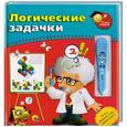 russische bücher:  - Логические задачки (+ ручка-стилус)