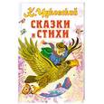 russische bücher: К.Чуковский - Сказки и стихи