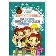 russische bücher: Нарайан Б. - Секрет отличника. Как научить ваших детей сдавать экзамены
