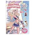 russische bücher: Голубцова А.В. - Друзья ангелов. Наклей и прочитай  № 2