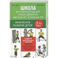 russische bücher: Пирсон Алан - Школа мгновенной реакции, ловких движений, быстрых ног и сильных рук