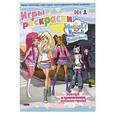 russische bücher: Голубцова А.В. - Друзья ангелов. Игры и раскраски  № 1