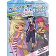 russische bücher: Голубцова А.В. - Друзья ангелов. Раскраски  № 1