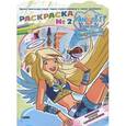 russische bücher: Голубцова А.В. - Друзья ангелов. Раскраски  № 2