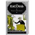 russische bücher: Лев Кассиль - Кондуит и Швамбрания