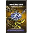 russische bücher: Питер Леранжис - Гнездо гадюки