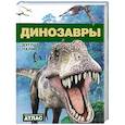 russische bücher: Палмер Дуглас - Динозавры