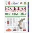 russische bücher: Алексеев С. - Большая энциклопедия школьника