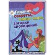 russische bücher: ООО "Академия Развития" - Дневничок для девочек. Гадания, секреты, тайны имен, загадки сновидений