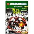 russische bücher: Грег Фаршти - Бион.Легенды.№2.Темная судьба