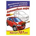 russische bücher: Рахманов А.В. - Автомобили мира