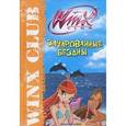russische bücher: Сантини Габриэлла - Зачарованные бездны. Клуб Winx